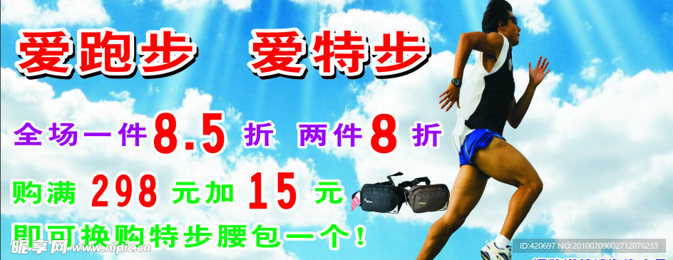 特步促销海报设计