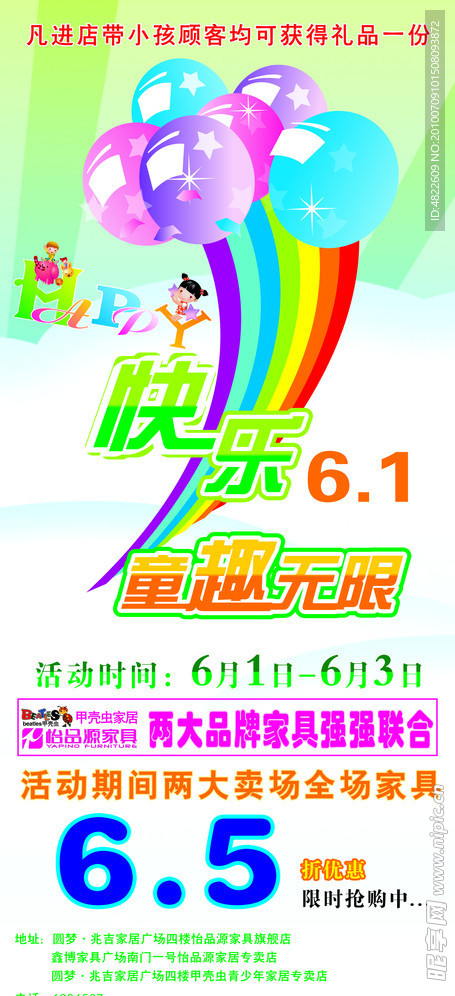快乐六一 儿童节 家具 特价 矢量气球 彩虹 小孩