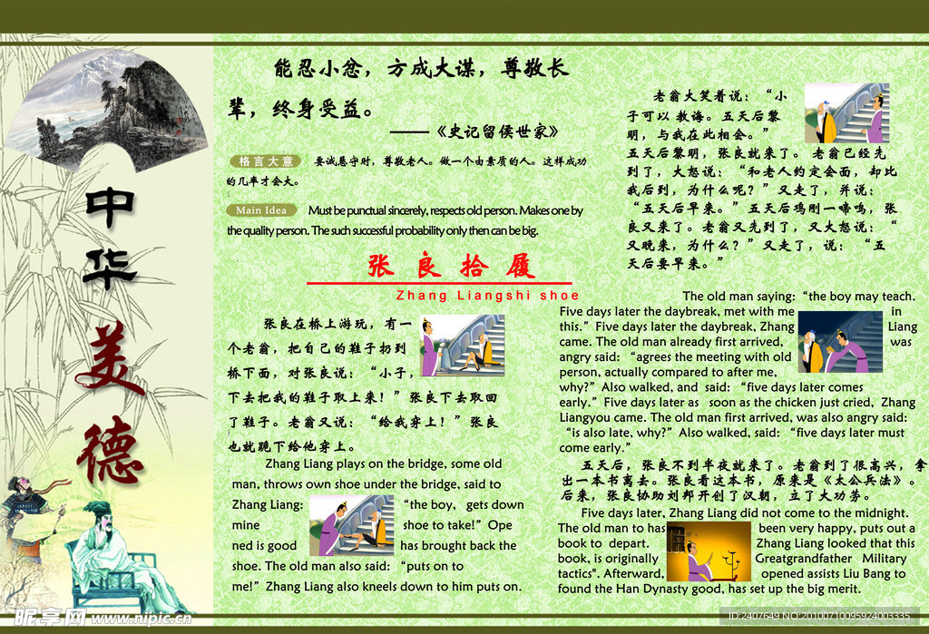 学校文化墙