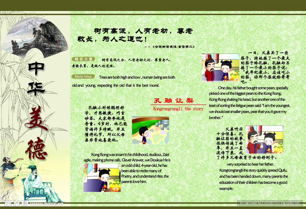 学校文化墙