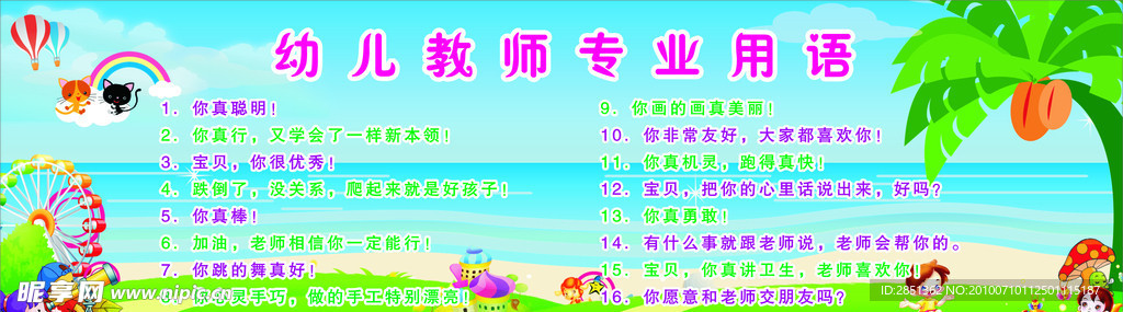 幼儿园老师专业用语