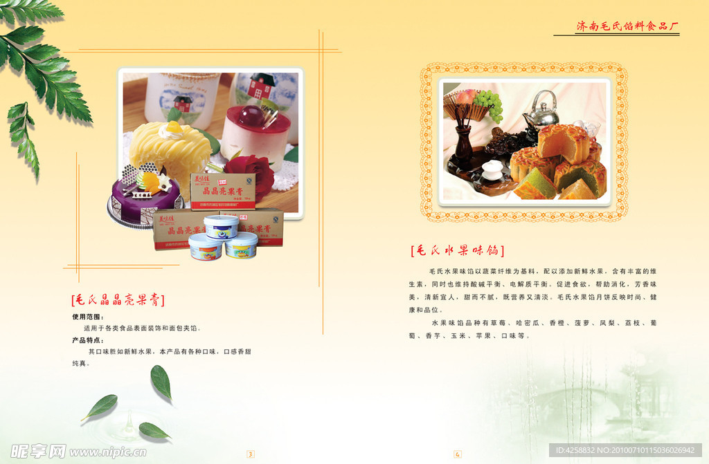 食品画册内页