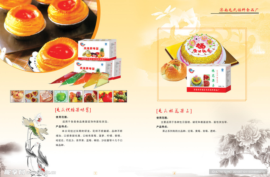 食品画册内页