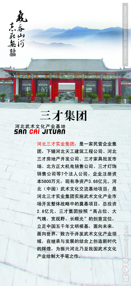企业简介展架