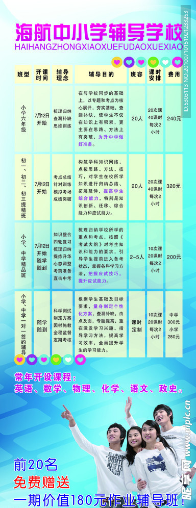 学校X展架