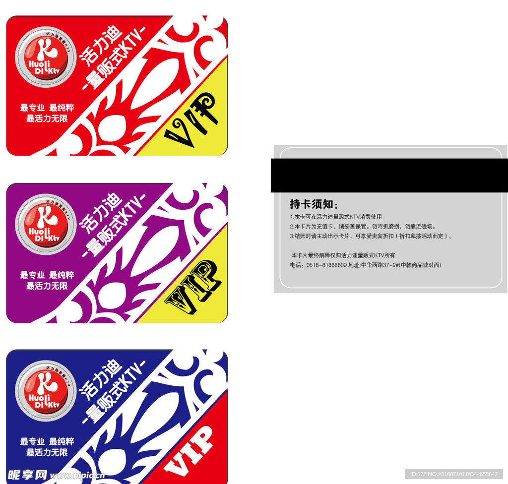 量贩式KTV会员卡