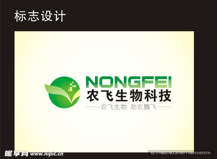 生物科技标志