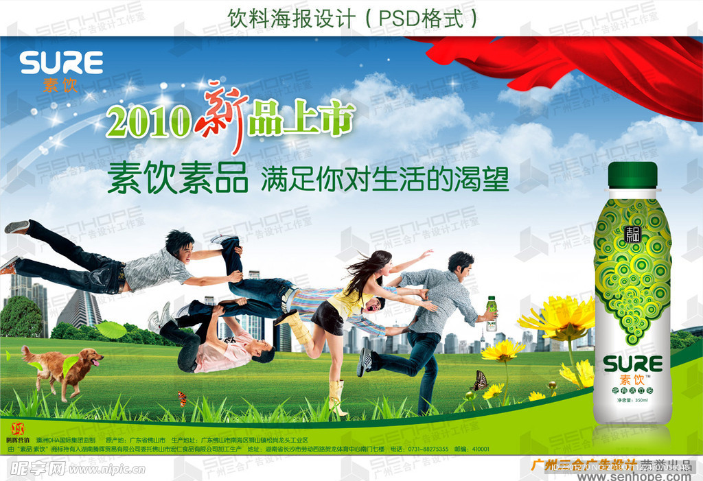 餐饮饮料海报招贴psd设计模板下载