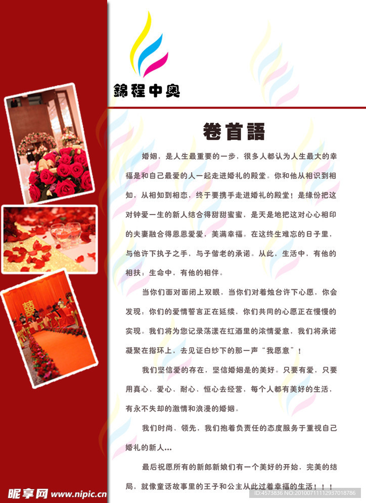 婚庆公司画册
