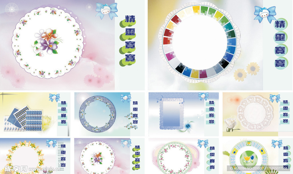 儿童画册 精灵宝宝