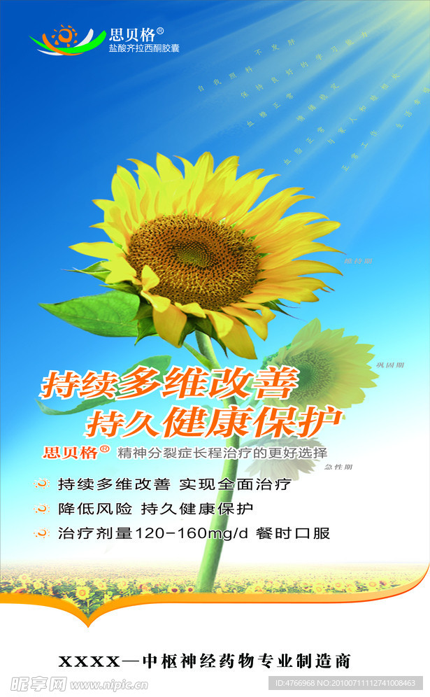 思贝格易拉宝模版