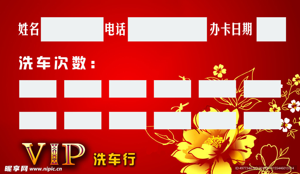洗车行VIP会员卡背面