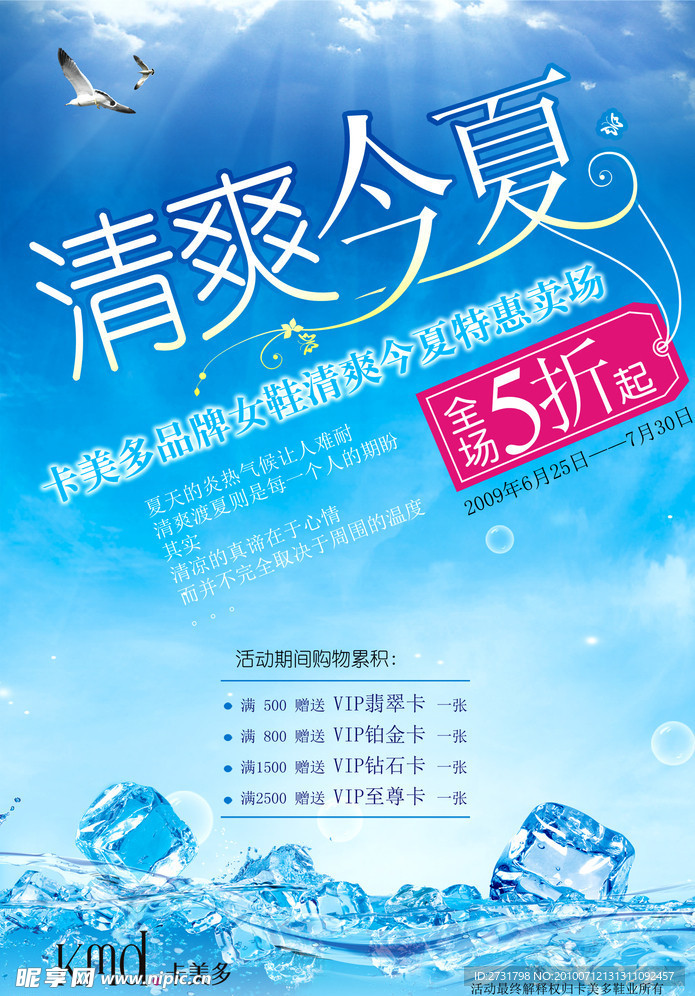 夏天促销海报