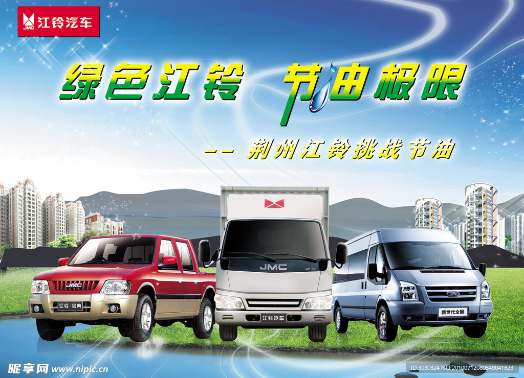 江铃汽车背景
