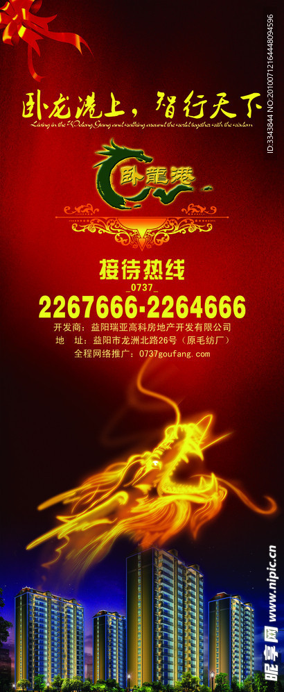 房地产易拉宝