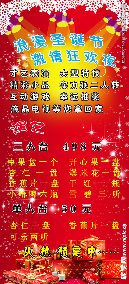 圣诞节展架