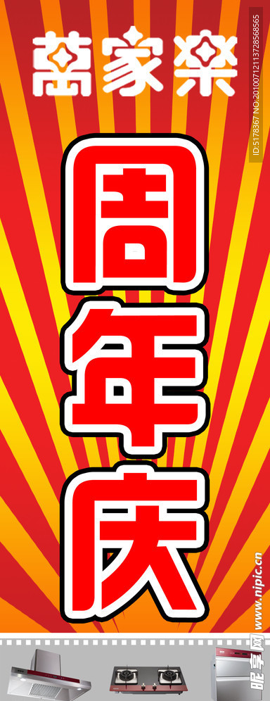 周年庆展架