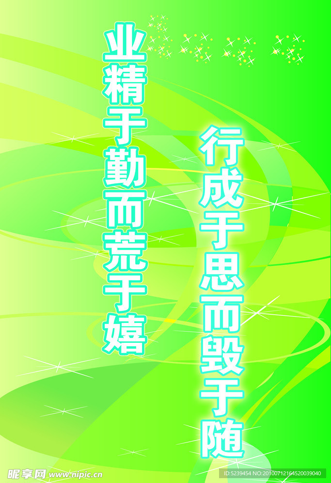 名人名言展板