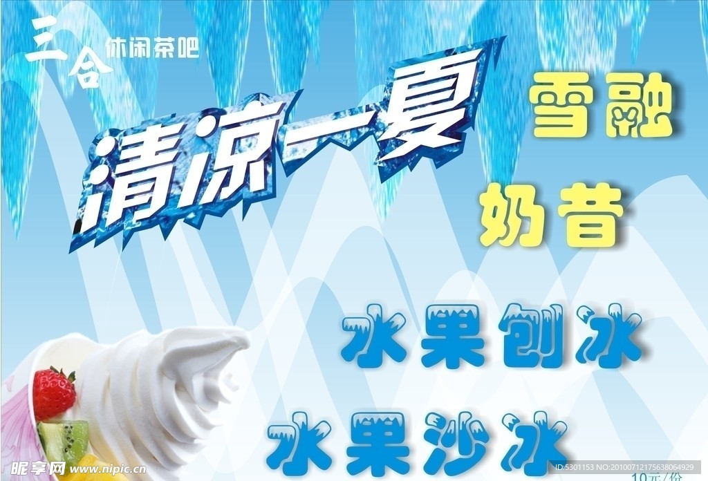 冷饮海报