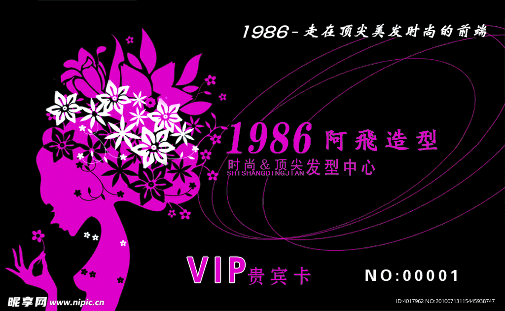 美发 VIP卡