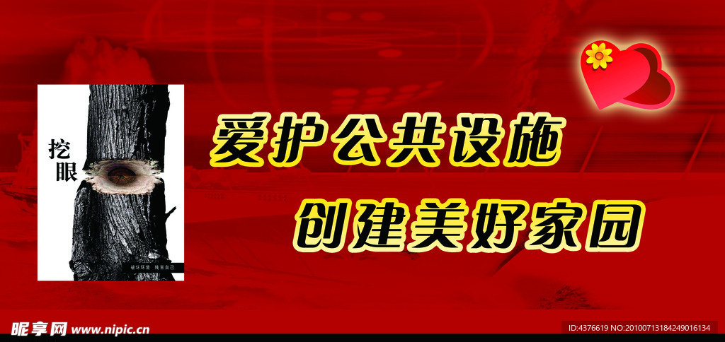 爱护环境保护环境