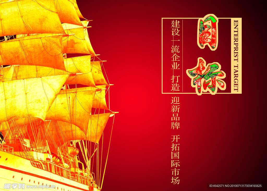 目标励志海报