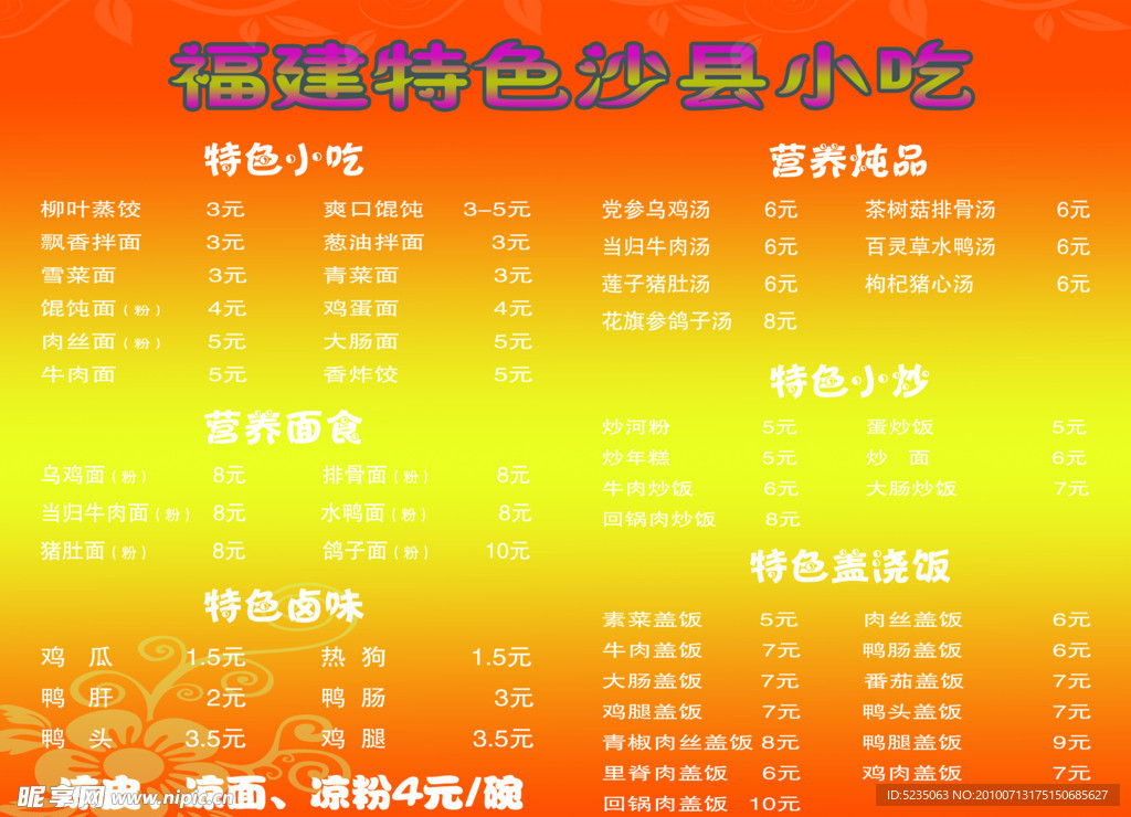 福建特色沙县小吃价目表