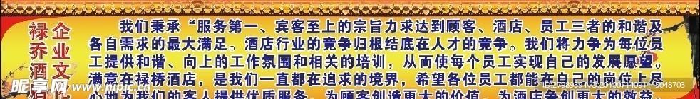 禄乔酒店企业文化