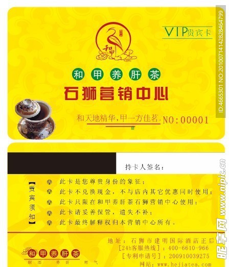 养肝茶贵宾卡