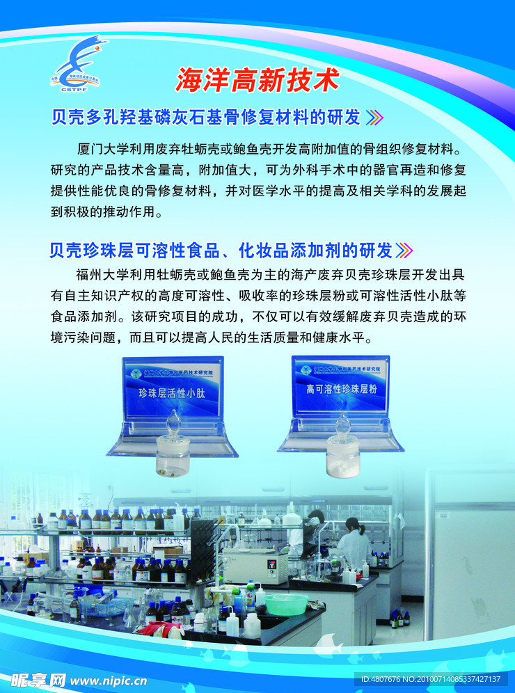 福建海洋渔业厅618展会展板