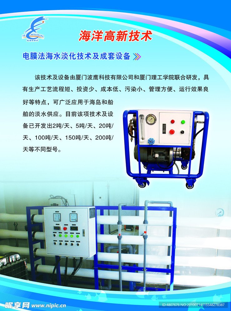 福建海洋渔业厅618展会展板