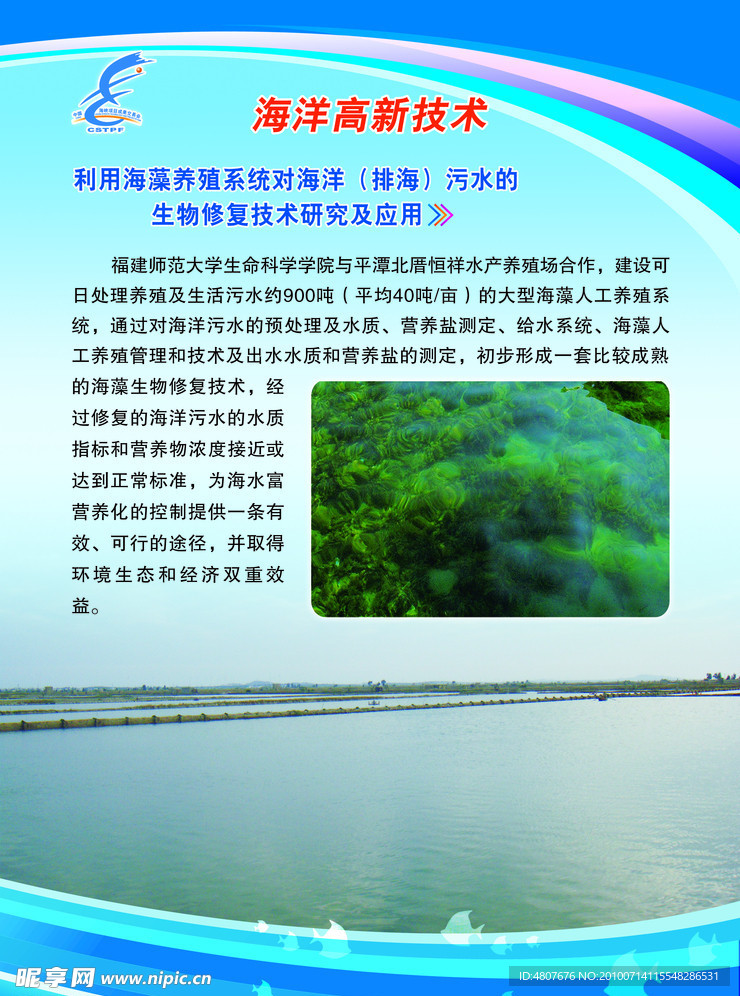 福建海洋渔业厅618展会展板