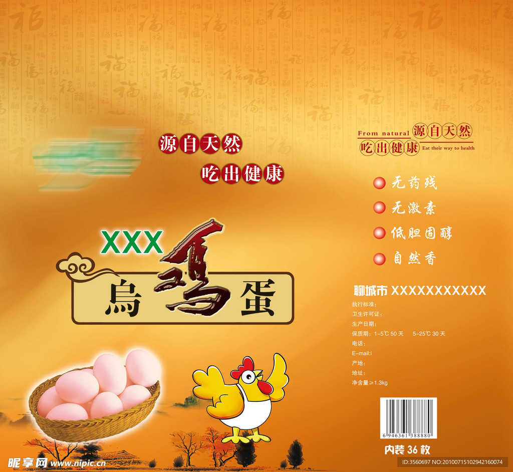 乌鸡蛋 包装 礼盒 礼品盒 包装箱 包装盒