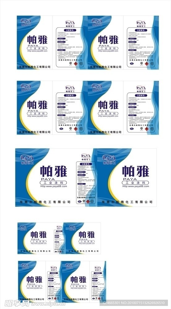 帕雅几种类型油漆桶包装