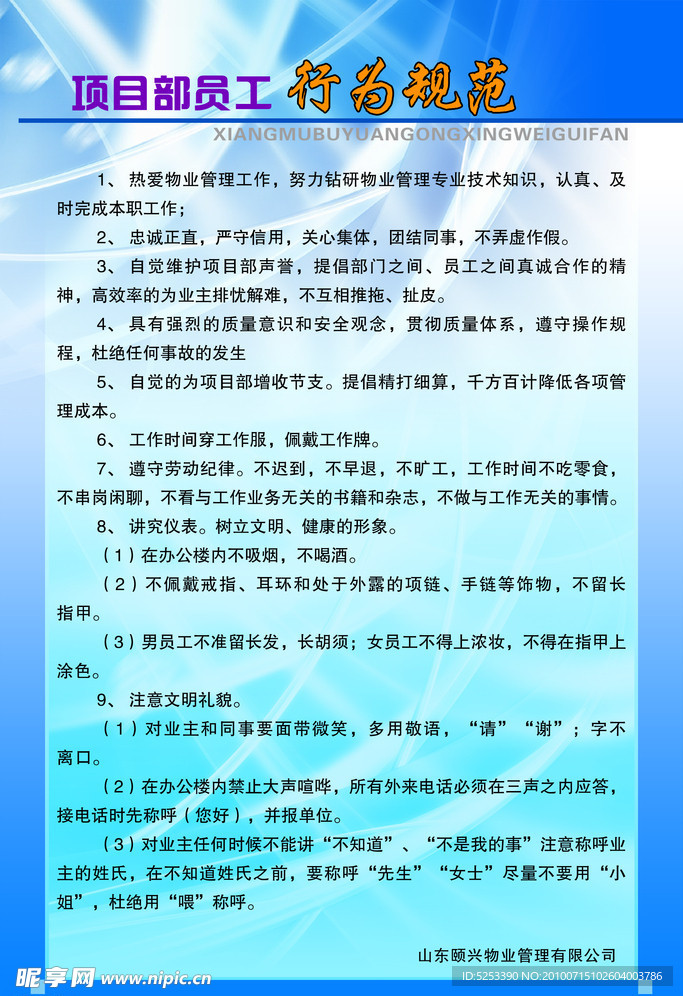 公司管理制度展板