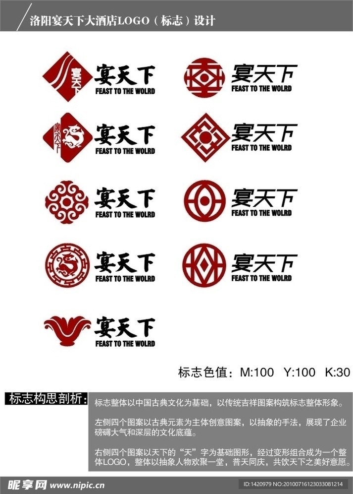 洛阳宴天下酒店LOGO标志设计
