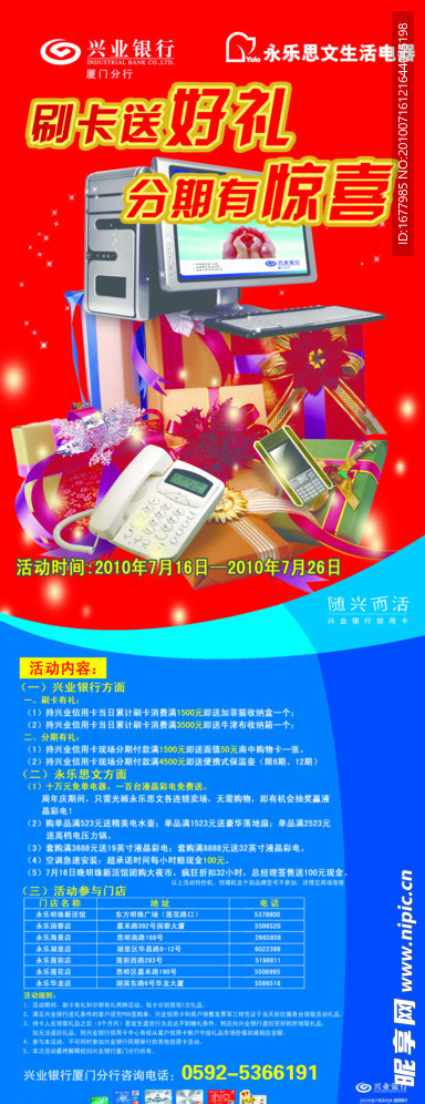 兴业银行X展架 永乐思文电器海报 标志 礼品
