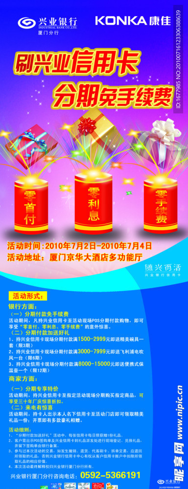 兴业银行X展架 康佳海报