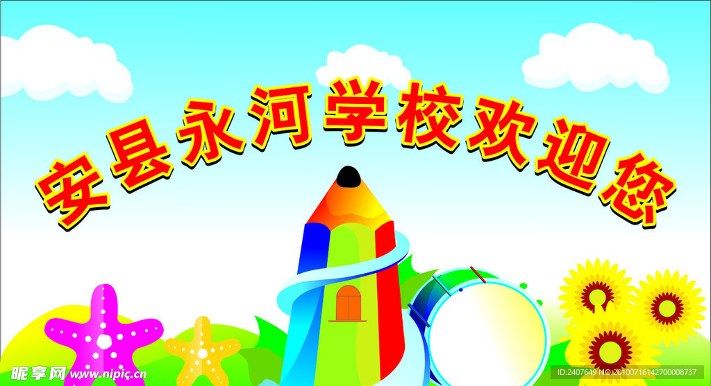 学校文化墙