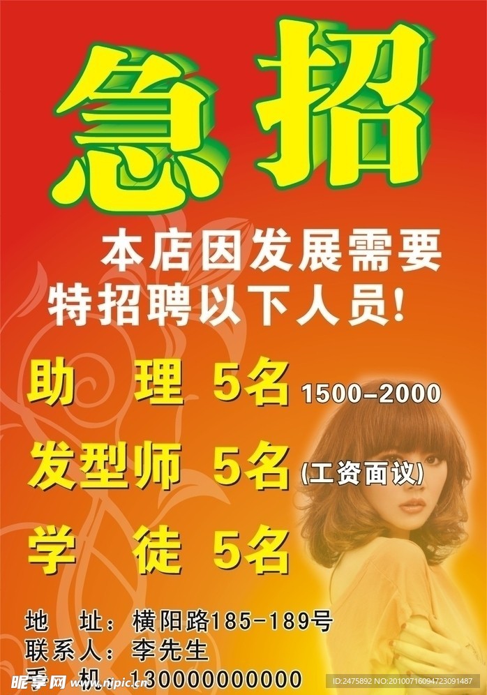 美发招聘