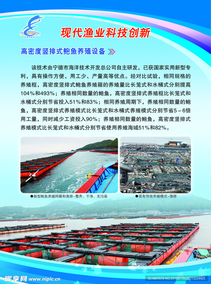 福建海洋渔业厅618展会展板