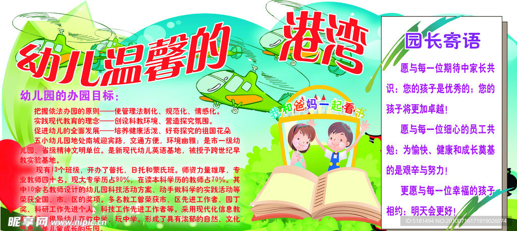幼儿园小学校园文化展板