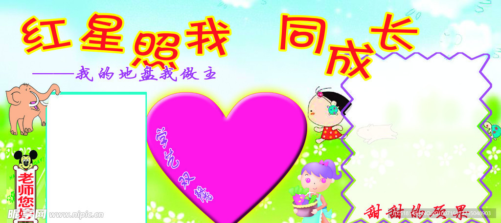 幼儿园小学校园文化展板