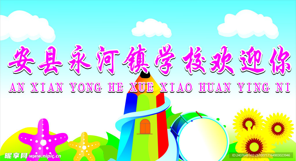 学校文化墙