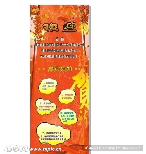 新春贺年欢迎展架
