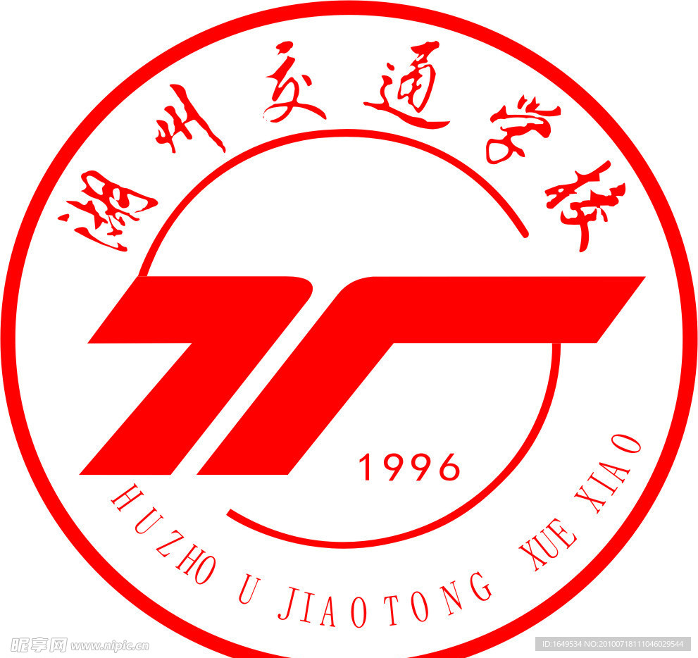 湖州交通学校标志
