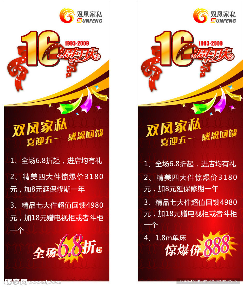 周年庆X展架