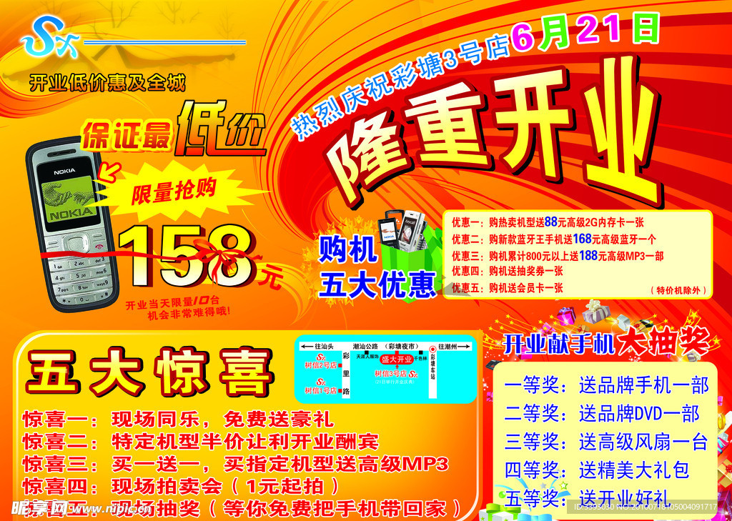 手机开业宣传单