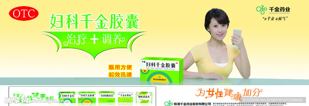 千金药业