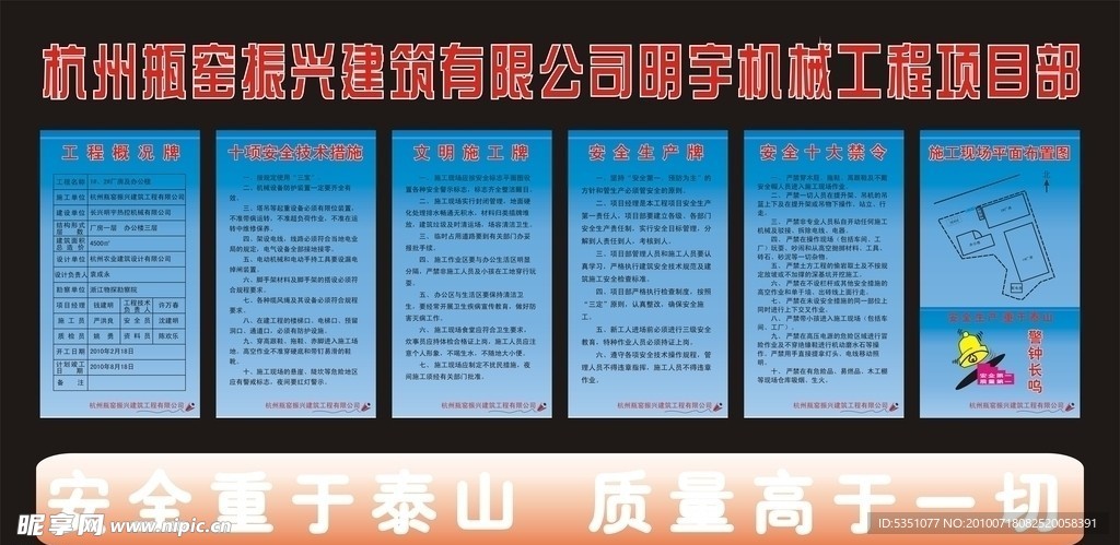 施工工程五牌一图